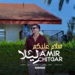 دانلود آهنگ امیر چیتگر سلام علیکم لیلا