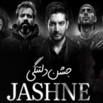 دانلود ریمیکس رپ ناجی و علی سورنا و رضا پیشرو و صادق و فرزاد فرزین و داریوش جشن دلتنگی دانلود ریمیکس رپ ناجی و علی سورنا و رضا پیشرو و صادق و فرزاد فرزین و داریوش جشن دلتنگی