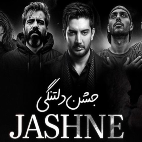 دانلود ریمیکس رپ ناجی و علی سورنا و رضا پیشرو و صادق و فرزاد فرزین و داریوش جشن دلتنگی