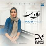 دانلود ریمیکس دی جی داریوش مالمیر تهران بست 949