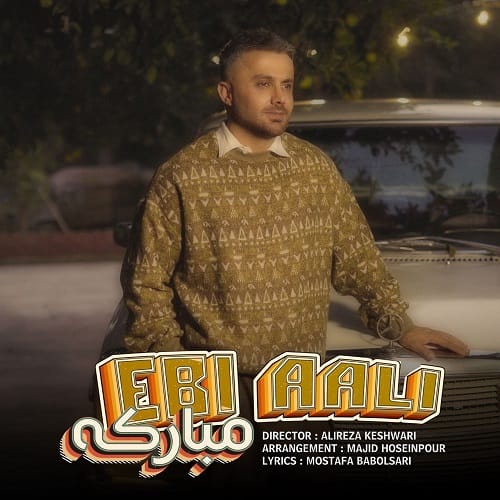 دانلود آهنگ ابی عالی مبارکه