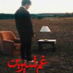 دانلود آهنگ هادی حاجیلو غم شیرین دانلود آهنگ هادی حاجیلو غم شیرین