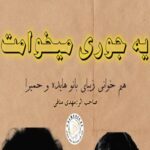 دانلود آهنگ هوش مصنوعی یه جوری میخوامت که هیچ وقت با دلت بد نمیشم