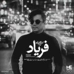 دانلود آهنگ محسن ابراهیم زاده فریاد