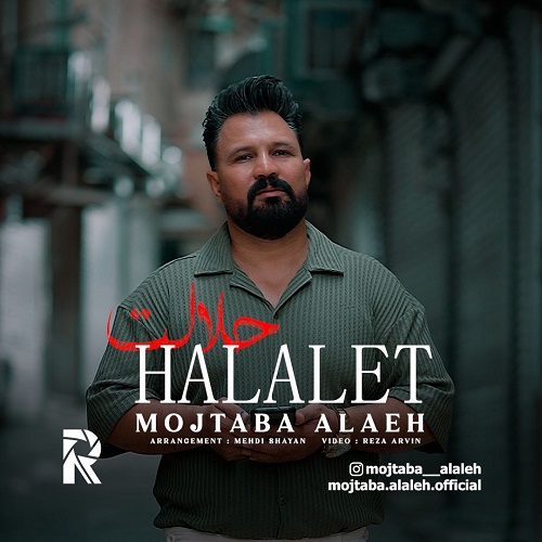 دانلود آهنگ مجتبی الاله حلالت