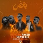 دانلود ریمیکس رپ ناجی و شایع و سجادی و ایسین و سپهر خلسه بغض