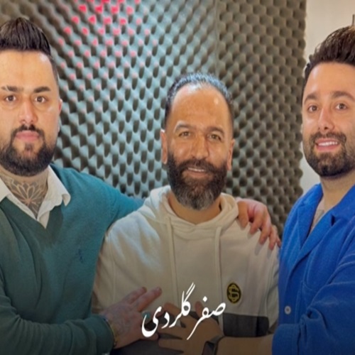 دانلود آهنگ صفر گلردی و بهنام حسن زاده بی وفا