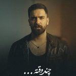 دانلود آهنگ احمد فتحی و سجاد رزمجو چند وقته