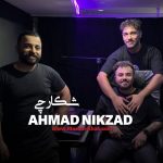 دانلود آهنگ احمد نیکزاد شکارچی