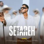 دانلود آهنگ برشام ستاره