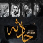دانلود ریمیکس رپ داریوش و شایع و صادق و امیر تتلو حادثه دانلود ریمیکس رپ داریوش و شایع و صادق و امیر تتلو حادثه
