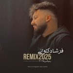 دانلود آهنگ فرشاد کلوانی ریمیکس 2025