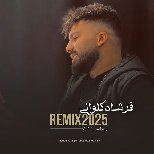 دانلود آهنگ فرشاد کلوانی ریمیکس 2025