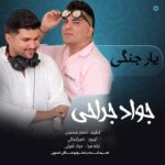 دانلود آهنگ جواد جراحی یار جنگی