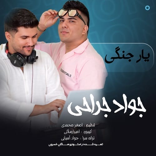 دانلود آهنگ جواد جراحی یار جنگی