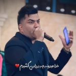 دانلود آهنگ جواد جراحی خدا میدونه چه دردایی کشیدم