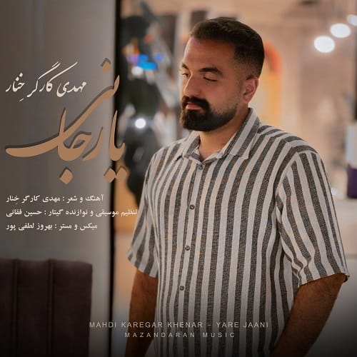 دانلود آهنگ مهدی خنار کارگر یار جانی