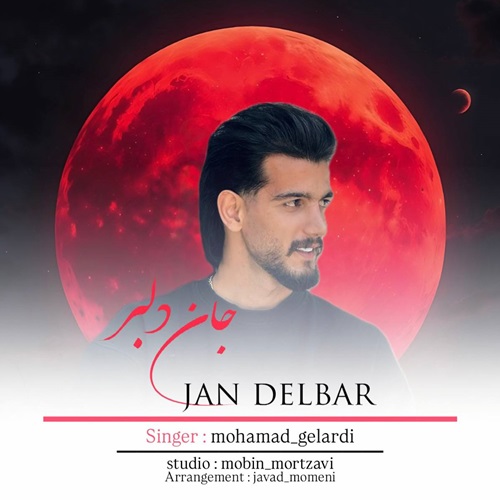 دانلود آهنگ محمد گلردی جان دلبر
