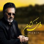 دانلود آهنگ معین آمدی دامن کشان ورژن هوش مصنوعی دانلود آهنگ معین آمدی دامن کشان ورژن هوش مصنوعی