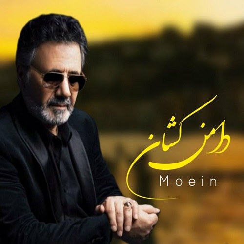 دانلود آهنگ معین آمدی دامن کشان ورژن هوش مصنوعی