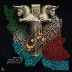 دانلود آهنگ مصفا وطن
