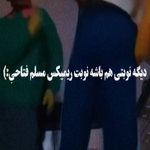 دانلود ریمیکس مسلم فتاحی دل ﻣﻴﻮن ﺳﻴﻨﻪ ﻣﻦ ﻏﺮق ﺗﻤﺎﺷﺎ ﻣﻴﺸﻪ
