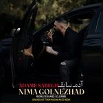 دانلود آهنگ نیما گلنژاد آدم سابق دانلود آهنگ نیما گلنژاد آدم سابق