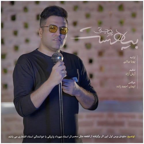 دانلود آهنگ پویا بیاتی بیا هست