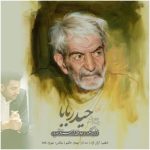 دانلود آهنگ پویا بیاتی حیدر بابا