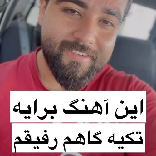 دانلود آهنگ سعید بابازاده دادا حال و هوام غمه امشو مستمو خرابم
