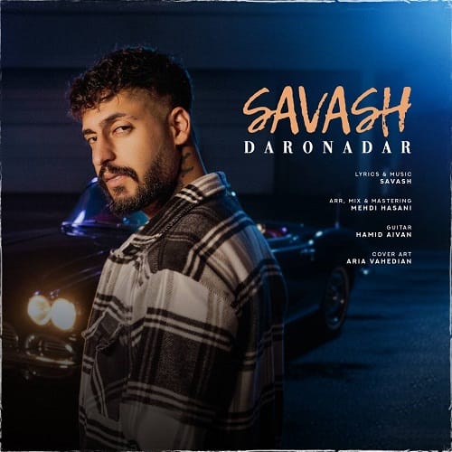 دانلود آهنگ ساواش همه ی دار و ندار منی بعد خدا تو خدای منی