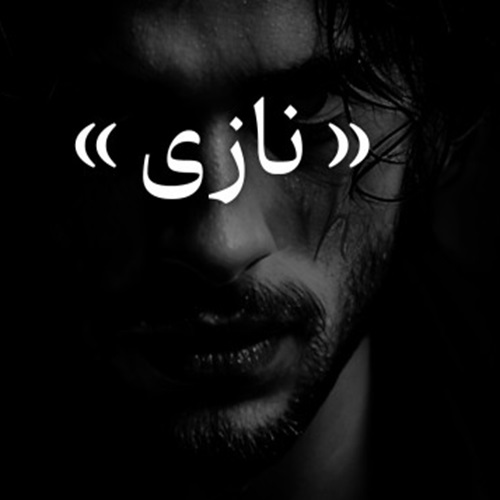 دانلود ریمیکس رپ چشات دریام بود لا موجا غرق شدم ورژن ترند