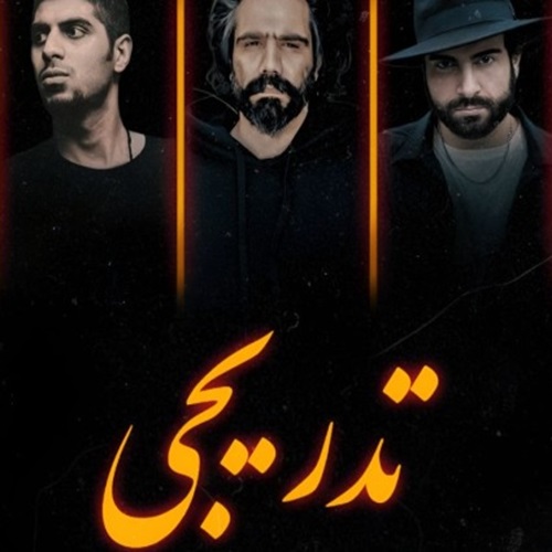 دانلود ریمیکس رپ علی سورنا و صادق و رضا پیشرو و دانیال تدریجی