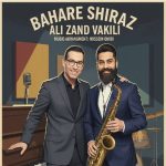 دانلود آهنگ علی زند وکیلی بهار شیراز