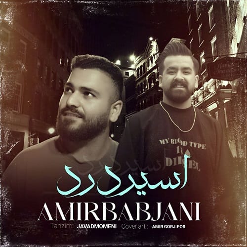 دانلود آهنگ امیر باباجانی اسیر درد