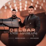 دانلود آهنگ امیر شهرایینی دلبر