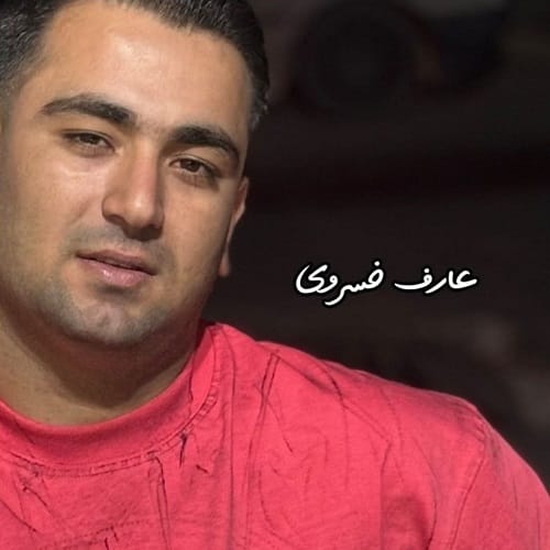 دانلود آهنگ عارف خسروی وجود غمگین