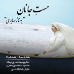 دانلود آهنگ بهناز صابری مست جانان