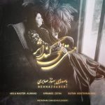 دانلود آهنگ بهناز صابری مستی نمیکند اثر