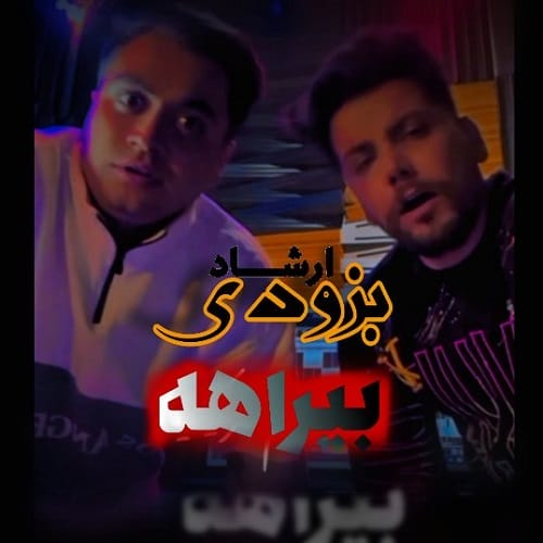 دانلود آهنگ ارشاد بیراهه