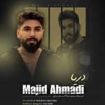 دانلود آهنگ مجید احمدی دریا