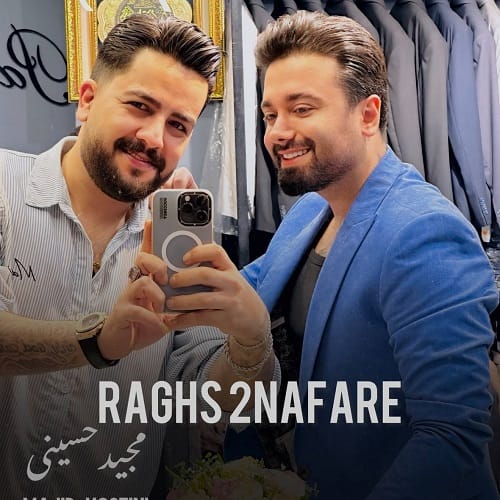 دانلود آهنگ مجید حسینی رقص دو نفره