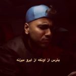 دانلود آهنگ متیار بدترین ضربه هارو خودی میزنه