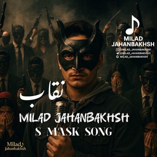 دانلود آهنگ میلاد جهانبخش نقاب