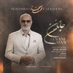 دانلود آهنگ محمد اصفهانی جانان من دانلود آهنگ محمد اصفهانی جانان من