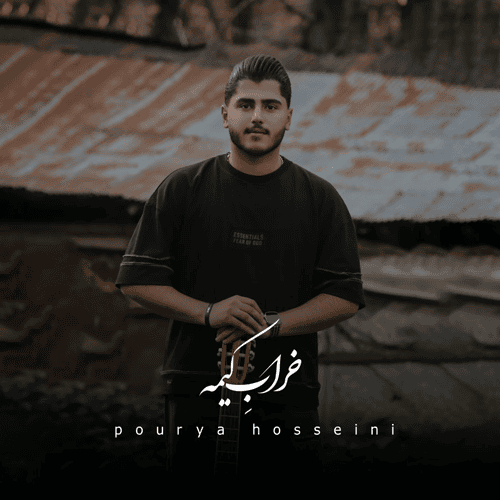 دانلود آهنگ پوریا حسینی خراب کیمه
