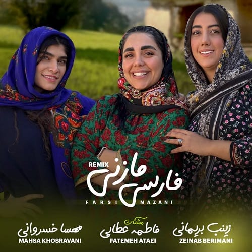 دانلود آهنگ مشکات و زینب و مهسا خسروانی رفتنت را کرده باور التماسم را ببین در این نگاهم