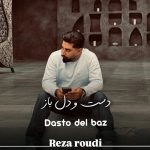 دانلود آهنگ رضا رودی دست و دلباز