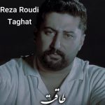 دانلود آهنگ رضا رودی طاقت