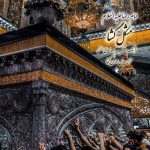 دانلود آهنگ صالح بهمنش مشکل گشا (امام رضا علیه السلام)